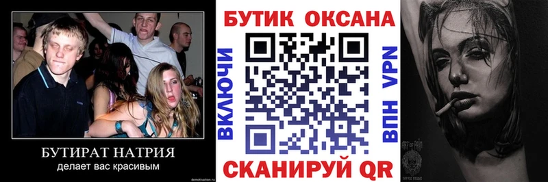 Купить где Микунь Бутират бутик