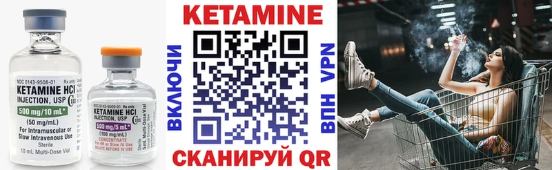 Купить Микунь КЕТАМИН VHQ
